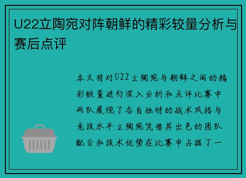 U22立陶宛对阵朝鲜的精彩较量分析与赛后点评